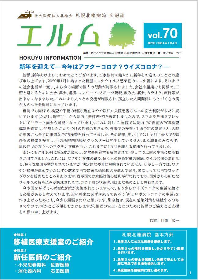 エルム70号_サムネイル.JPG