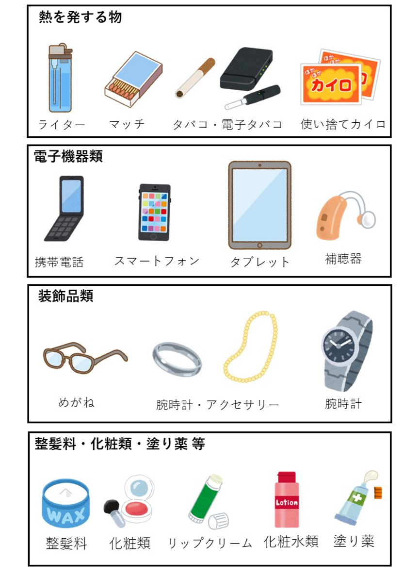 装置内への持ち込み禁止物(一例).png